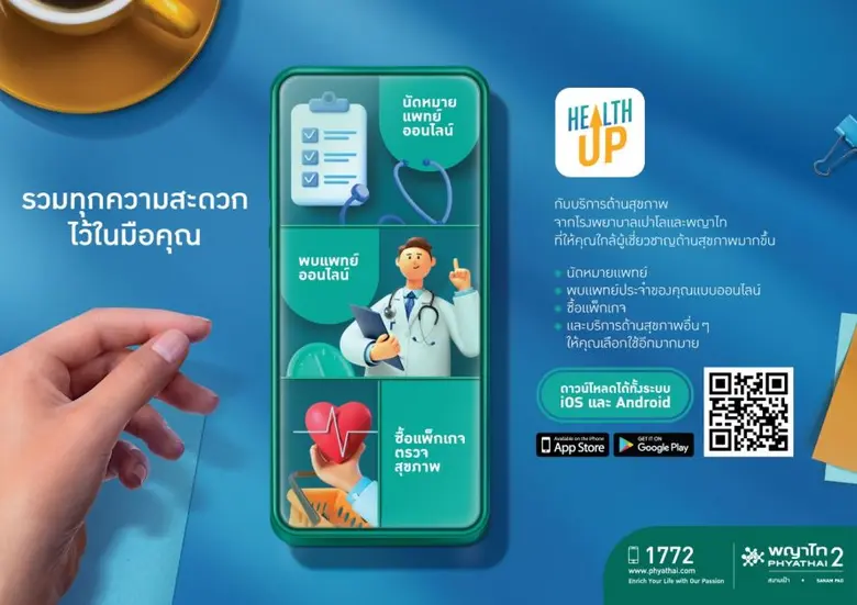 โรงพยาบาลพญาไท 2 นำ HealthTech ต่อยอดบริก...