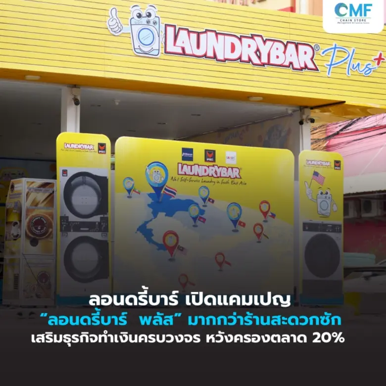 ธุรกิจร้านสะดวกซัก เป็นอีกหนึ่งธุรกิจมาแร...