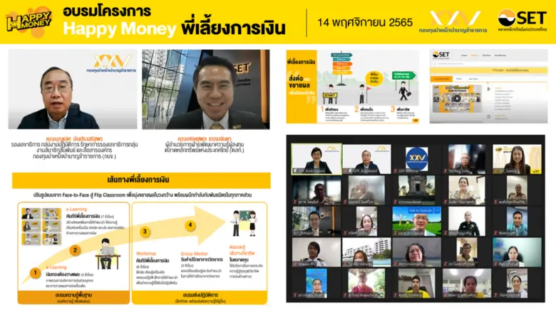 ตลาดหลักทรัพย์แห่งประเทศไทย ร่วมกับ กองทุ...