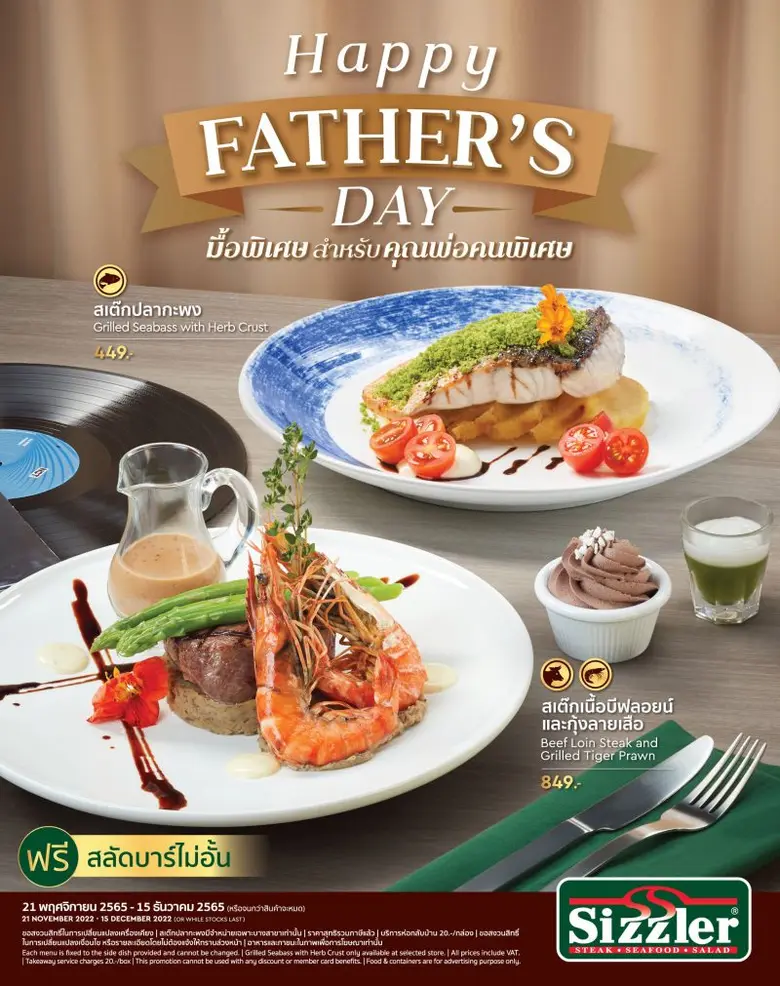 แฮปปี้เต็มคาราเบล! "ซิซซ์เล่อร์" เสิร์ฟความสุขด้วย 3 เมนูสุดสเปเชียลสำหรับคุณพ่อ ต้อนรับเดือนพิเศษ
