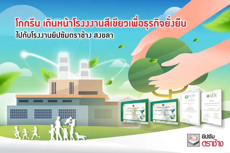 ยิปซัมตราช้าง ผู้นำด้านผลิตภัณฑ์แผ่นยิปซั...