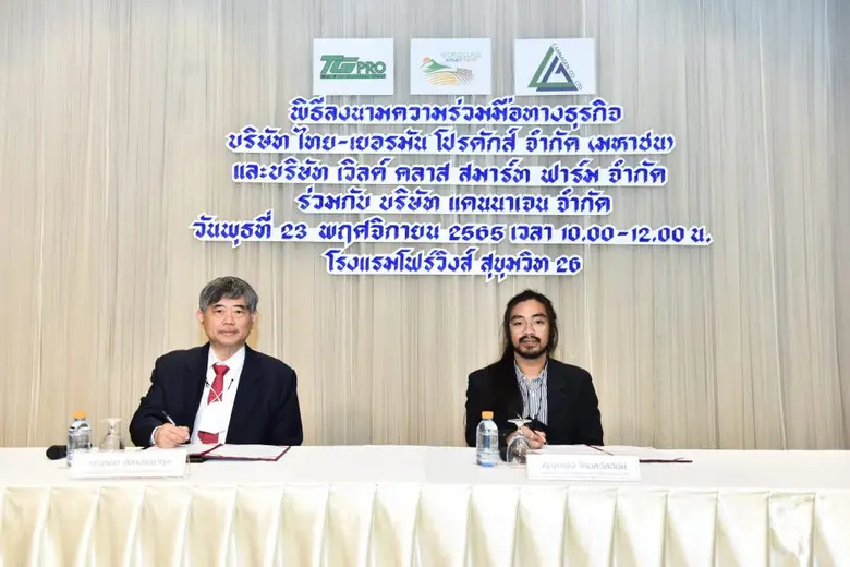 TGPRO ส่งบริษัทย่อย เวิลด์ คลาส สมาร์ท ฟา...