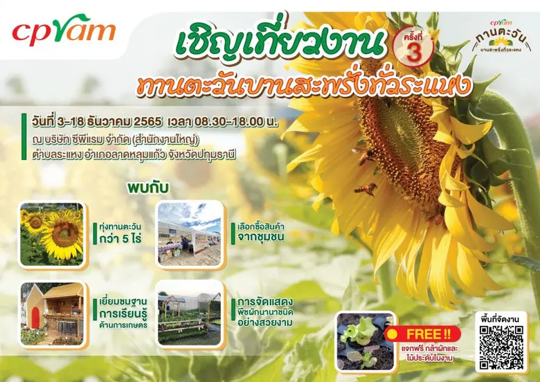 บริษัท ซีพีแรม จำกัด ขอเชิญชวนผู้ที่สนใจเ...