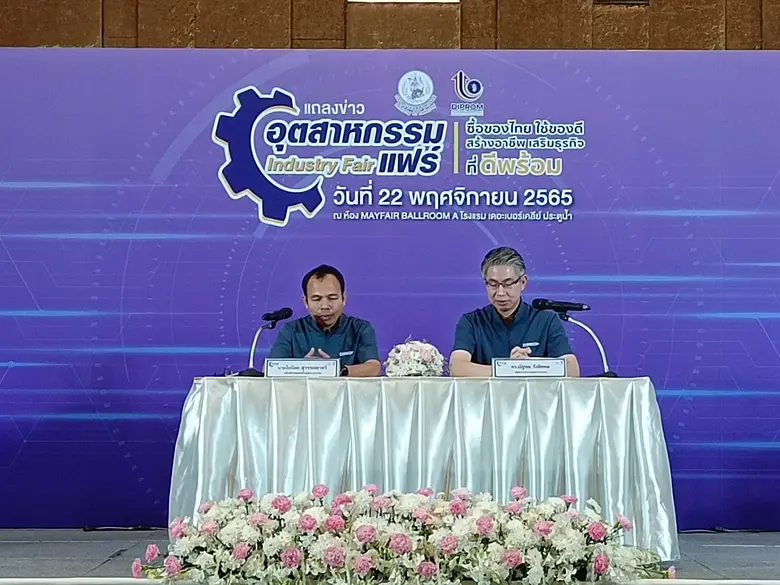 กระทรวงอุตสาหกรรม เตรียมเปิดพื้นที่จัดงาน...