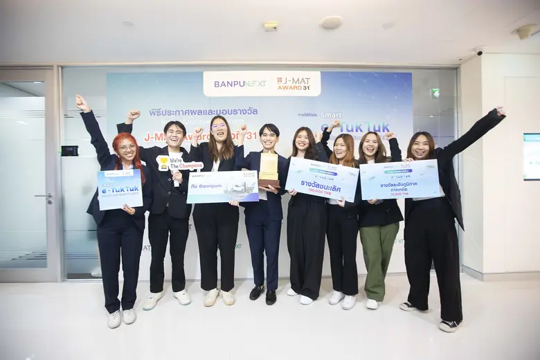 "บ้านปู เน็กซ์" และ "สมาคมการตลาดแห่งประเ...