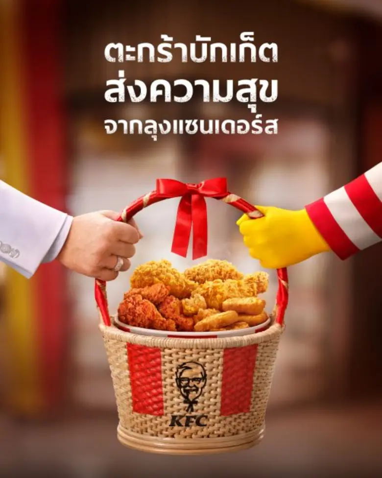 ปีใหม่นี้ตะกร้าของขวัญเดิมๆ หลบไป เพราะ "ตะกร้าบักเก็ต" กำลังมา ของขวัญความสุขที่อยากให้คนไทยมอบให้กัน พร้อมฉลองเปิดตี้อร่อยจนต้องเลียนิ้ว