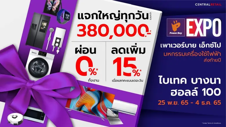 เพาเวอร์บาย ในเครือ เซ็นทรัล รีเทล จัดงาน...