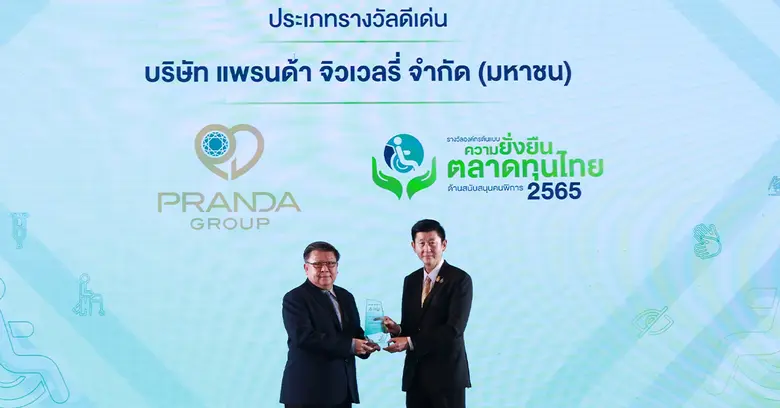 บริษัท แพรนด้า จิวเวลรี่ จำกัด (มหาชน) คว้ารางวัลอง...