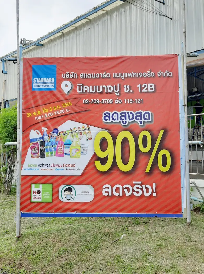 ห้ามพลาด!! มหกรรมขายสินค้าประจำปี บริษัท ...