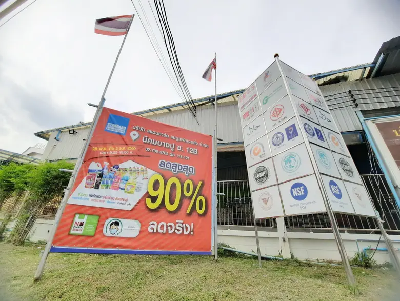 ห้ามพลาด!! มหกรรมขายสินค้าประจำปี บริษัท สแตนดาร์ด แมนูแฟคเจอริ่ง จำกัด ระหว่างวันที่ 28 พ.ย. 65 - 3 ธ.ค. 65 เวลา 09.00 น. - 18.00 น.