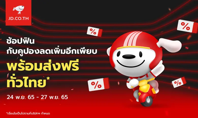 JD CENTRAL ร่วมทัพเทศกาลช้อประดับโลก จัดแคมเปญ 'Black Friday'  ช้อปสิ้นเดือน ลดล้างสต็อกสูงสุด 90%