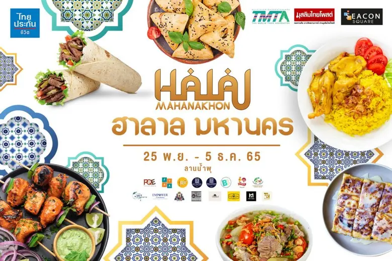 " ซีคอนสแควร์ " ร่วมกับ ไทยประกันชีวิต, ส...