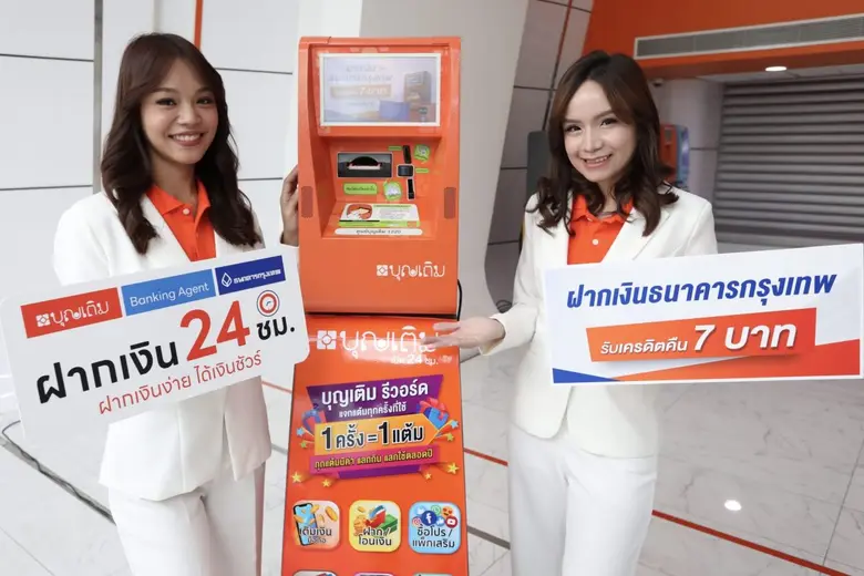 ธนาคารกรุงเทพ เดินหน้าขยาย Banking Agent พร้อม! รับฝากเงินผ่าน "ตู้บุญเติม" สะดวกทุกที่ทุกเวลา ตลอด 24 ชั่วโมง ฝากเงินขั้นต่ำเริ่มต้น 1 บาท