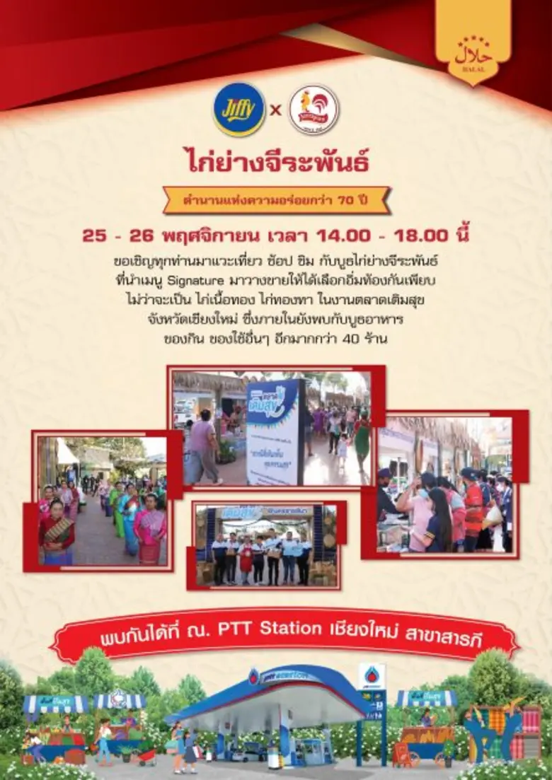 บริษัท ปตท. บริหารธุรกิจค้าปลีก จำกัด ร่ว...