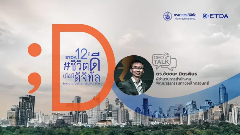 สำนักงานพัฒนาธุรกรรมทางอิเล็กทรอนิกส์ (สพ...