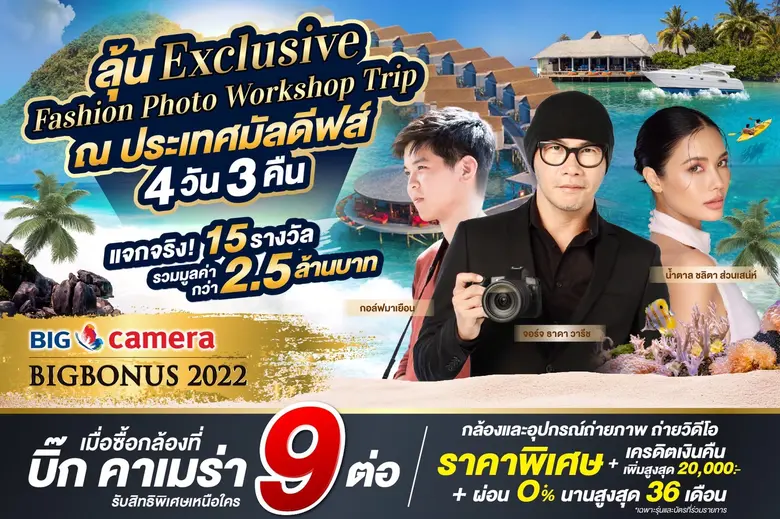 คนรักการถ่ายภาพห้ามพลาด! กับแคมเปญใหญ่ส่ง...