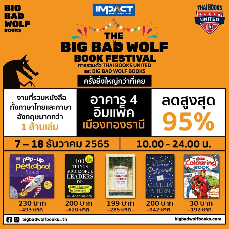 มอบความสุขส่งท้ายปลายปี อิมแพ็ค ร่วมกับ บ...