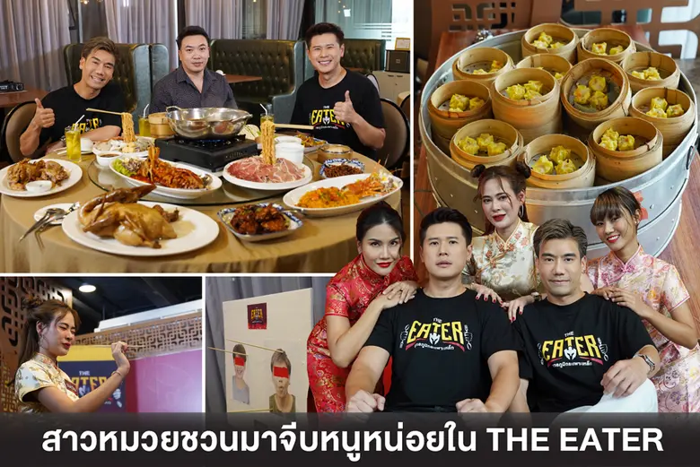 รายการ THE EATER ยุทธภูมิกระเพาะเหล็ก เปิ...