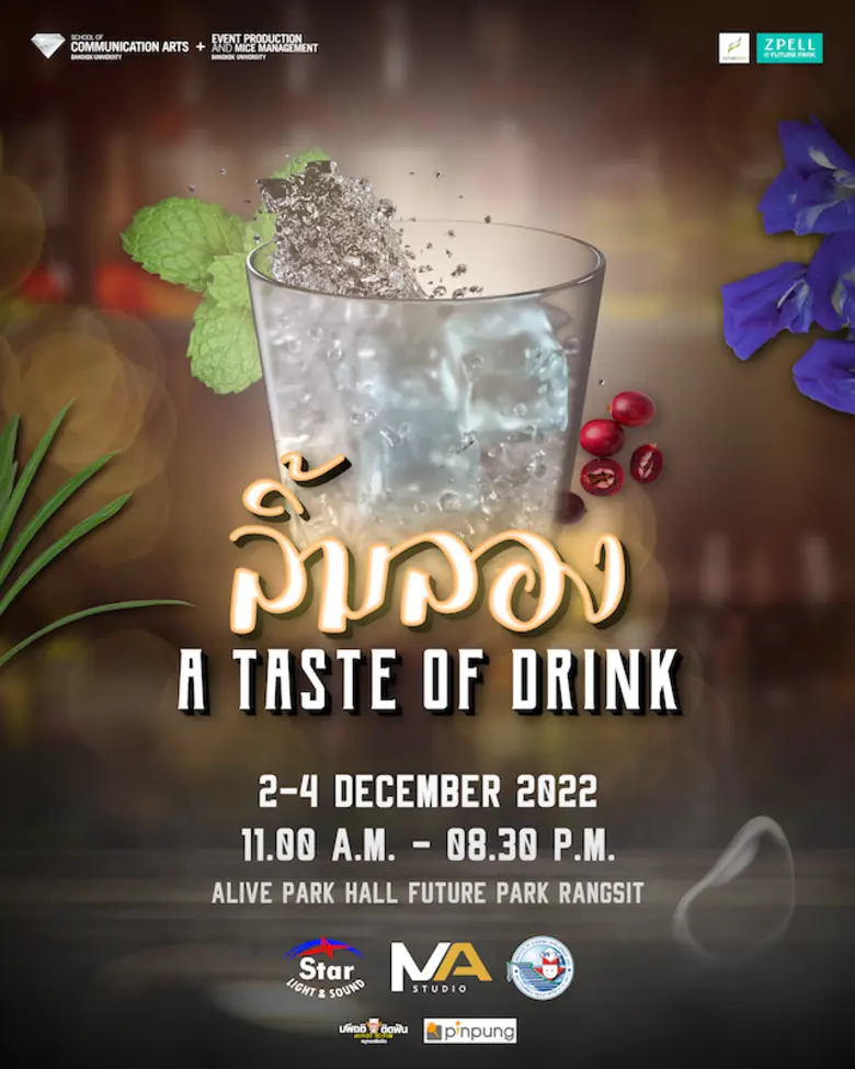 สาขาวิชาการผลิตอีเว้นท์ และการจัดการนิทรร...