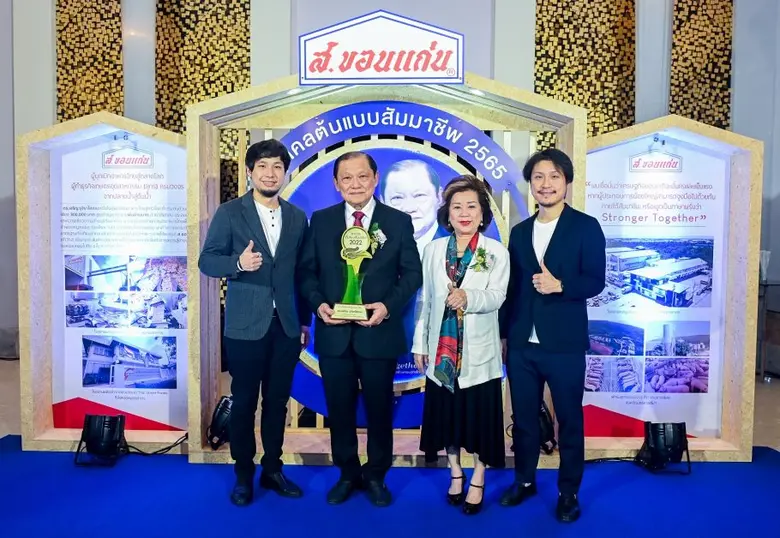 "มูลนิธิสัมมาชีพ" มอบรางวัลต้นแบบสัมมาชีพ ประจำปี 2565  เจริญ ส.ขอนแก่นฟู้ดส์ พร้อม 5 วิสาหกิจชุมชน- 5 ปราชญ์ชาวบ้านคว้ารางวัล