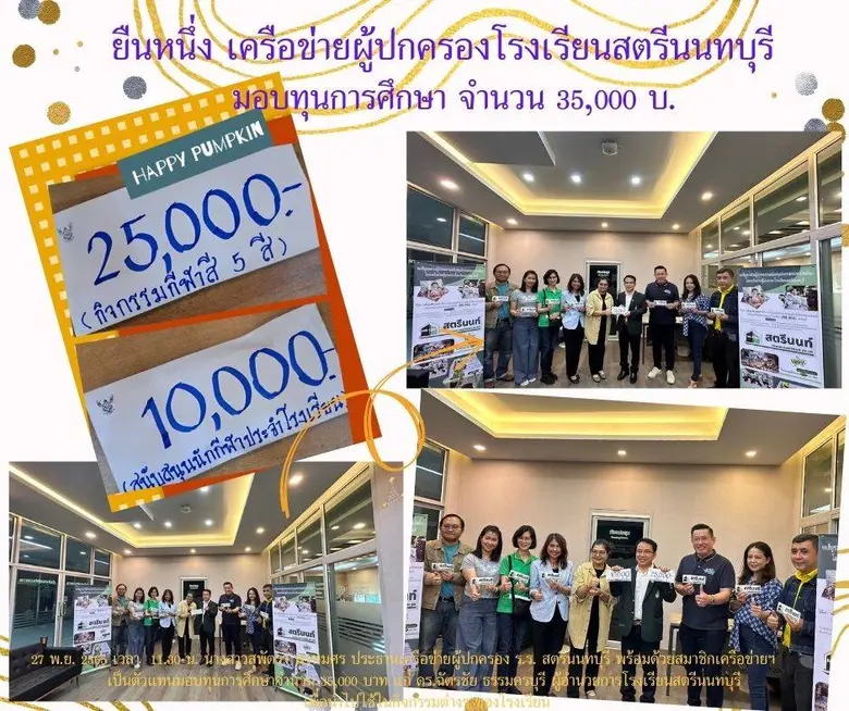 นางสาวสุพัตรา พรหมศร ประธานเครือข่ายผู้ปก...