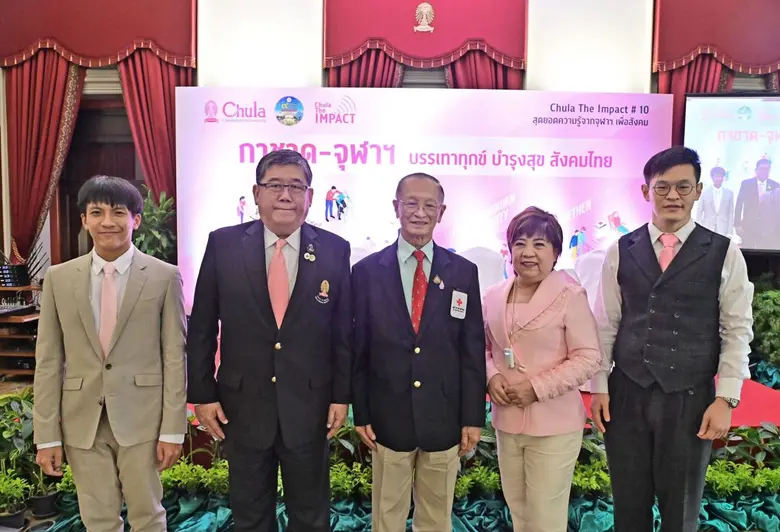 เสวนา Chula the Impact ครั้งที่ 11  "กาชาด-จุฬาฯ บรรเทาทุกข์ บำรุงสุข สังคมไทย" เชิญร่วมบริจาค 1,000 บาท 1 ถุงยังชีพ เพื่อผู้ประสบภัย