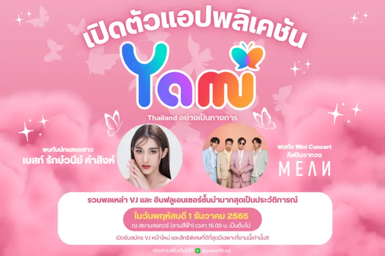 แอปพลิเคชัน YAMI Live มุ่งมั่นสร้างสรรค์แ...