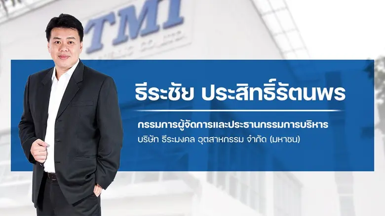 TMI เดินเครื่องโรงไฟฟ้าชีวภาพแห่งที่ 3 จั...