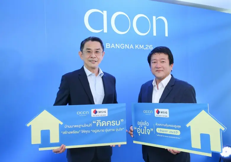 เปิดมิติใหม่!! "อุ่น บางนา กม. 26"  ดึง MSIG ยกระดับตลาดที่อยู่อาศัย มอบประกันภัยทรัพย์สินให้ลูกบ้านอุ่นนานถึง 5 ปี วงเงินสูงสุด 1 ล้านบาท*