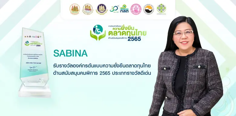 มีเรื่องปลื้มส่งท้ายปี เมื่อ บมจ.ซาบีน่า ...