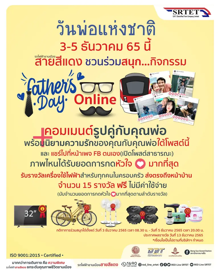 บริษัท รถไฟฟ้า ร.ฟ.ท. จำกัด หรือผู้ให้บริการรถไฟฟ้า...