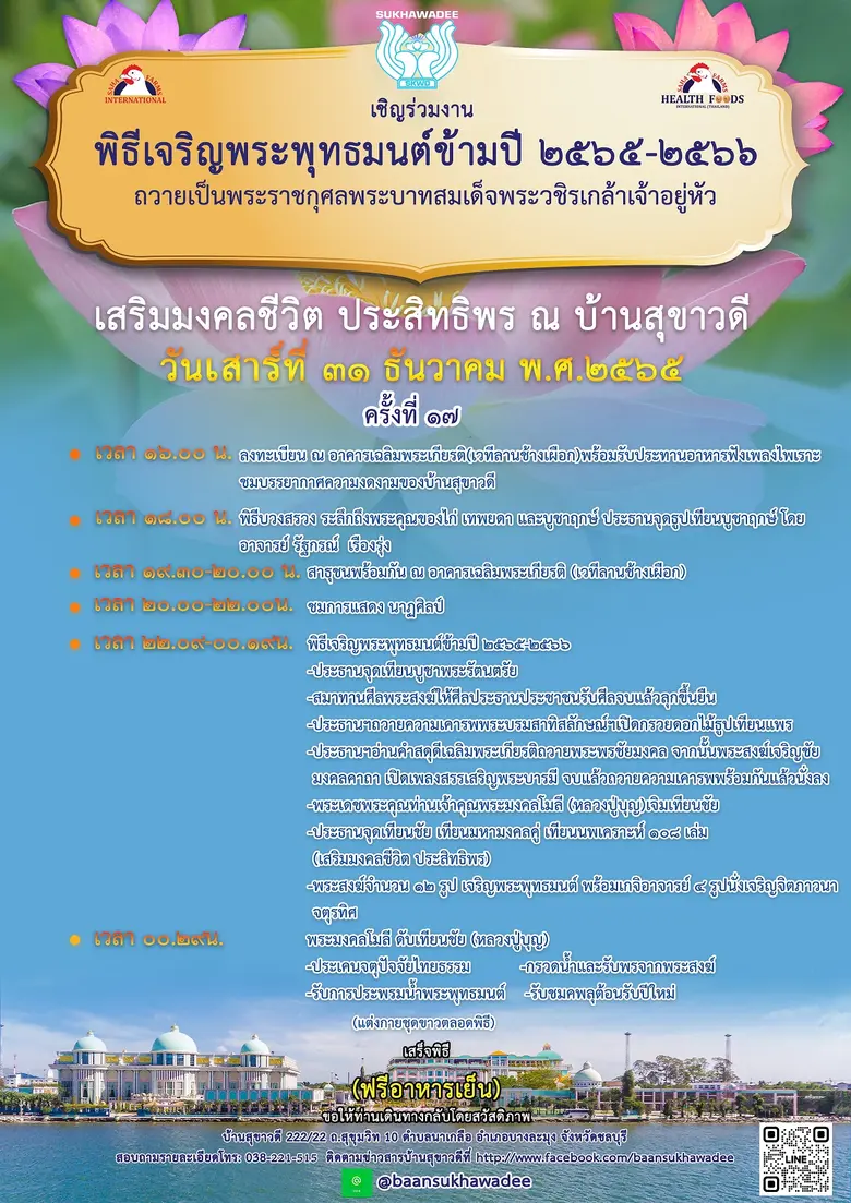สหฟาร์มเปิดบ้านสุขาวดี เชิญชวนประชาชนร่วม...
