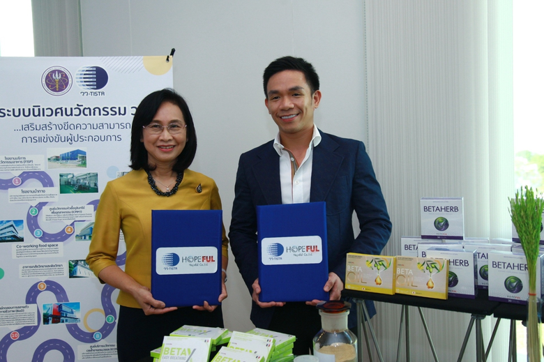 วว. ถ่ายทอดเทคโนโลยีการสกัด "สารสกัดรำข้าว" ให้แก่ บริษัทโฮปฟูลฯ พัฒนาองค์ความรู้  สู่ผลิตภัณฑ์เสริมอาหารลดความเสี่ยงโรคหัวใจ-หลอดเลือด