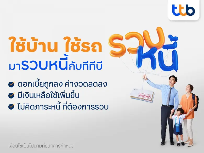 ทีเอ็มบีธนชาต หรือ ทีทีบี เดินหน้าสร้างชี...