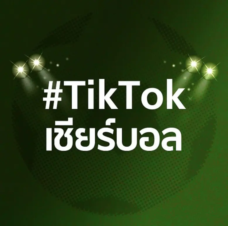 ปัจจุบันคอนเทนต์บน TikTok มีความหลากหลายม...