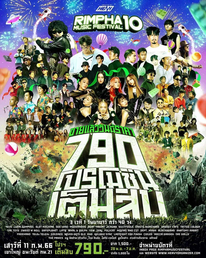 ครบรอบ 10 ปี เทศกาลดนตรี "ริมผา มิวสิก เฟ...