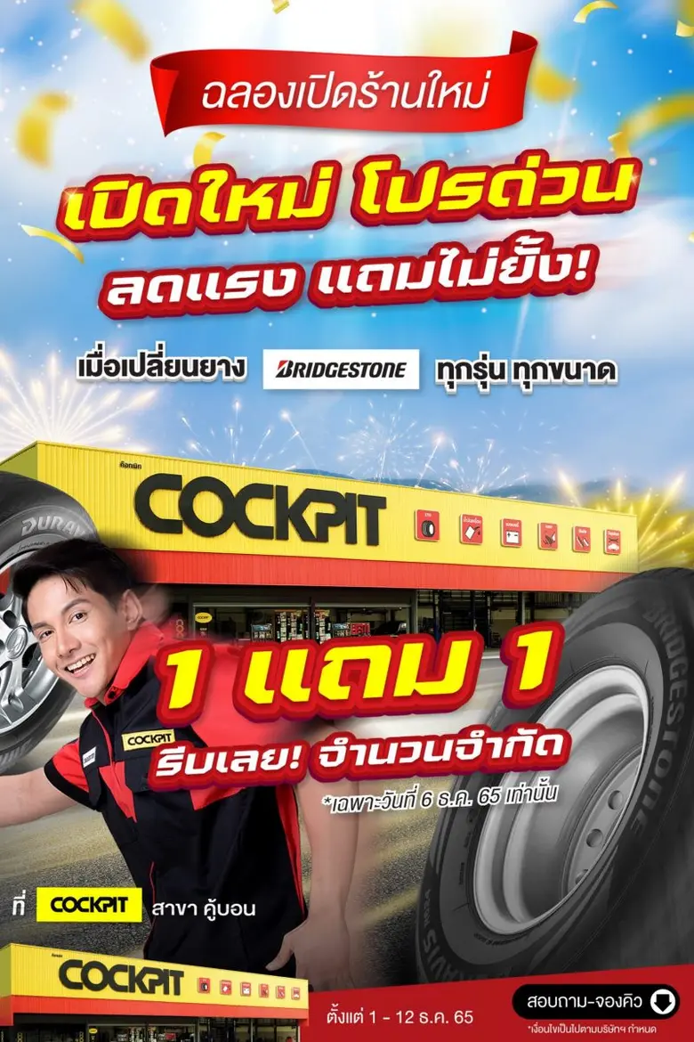 ศูนย์บริการรถยนต์ครบวงจรค็อกพิท (Cockpit)...
