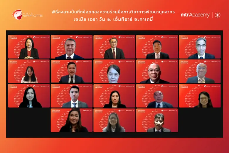 "เอเชีย เอรา วัน" ร่วมกับ "เอ็มทีอาร์ อะคาเดมี่" ลงนามในบันทึกข้อตกลงส่งเสริมความร่วมมือ
