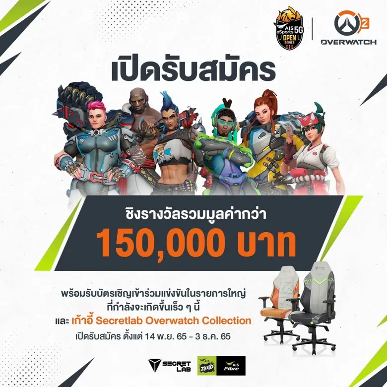 AIS eSports เปิดสังเวียนเอาใจเกมเมอร์สายบ...