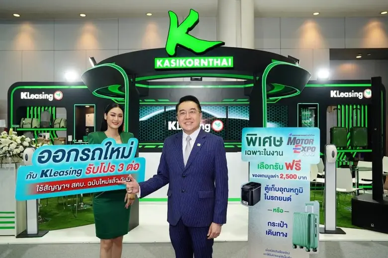 ลีสซิ่งกสิกรไทย เปิดแคมเปญรับงานมหกรรมยาน...