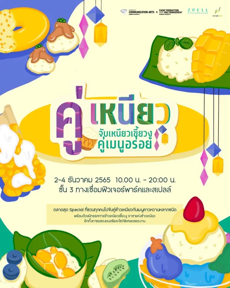 สาขาวิชาการผลิตอีเว้นท์ และการจัดการนิทรร...