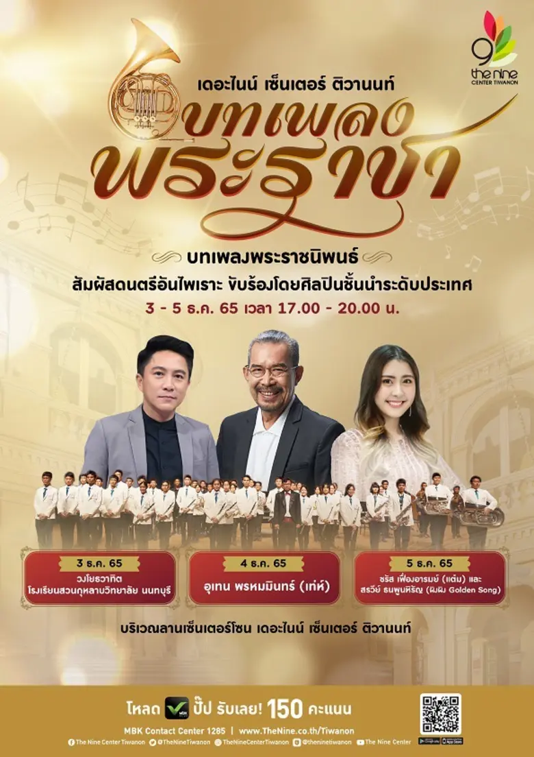 เช็คอินความสุข ช้อปให้สุด ฟินดนตรีเพราะๆ ...