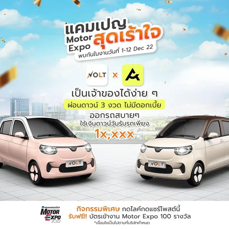 อีวี ไพรมัส จับมือ อาโตมี่ สร้างโอกาสให้ล...