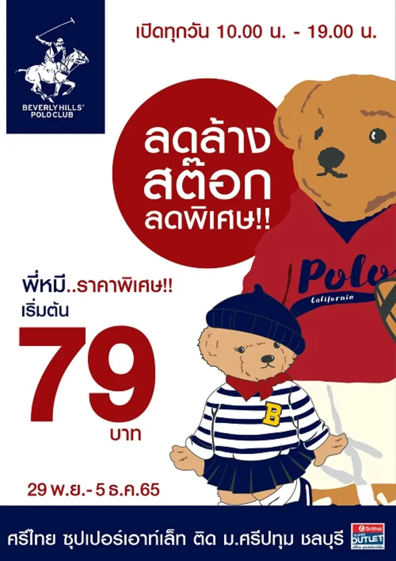 Big Sale ลดล้างสต๊อกส่งท้ายปี สินค้าจาก B...