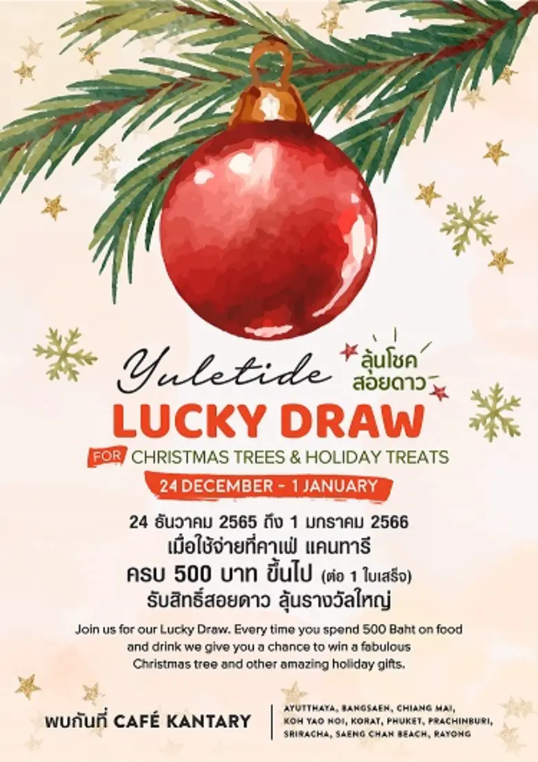 คาเฟ่ แคนทารี ร่วมส่งมอบความสุข ฉลองส่งท้...