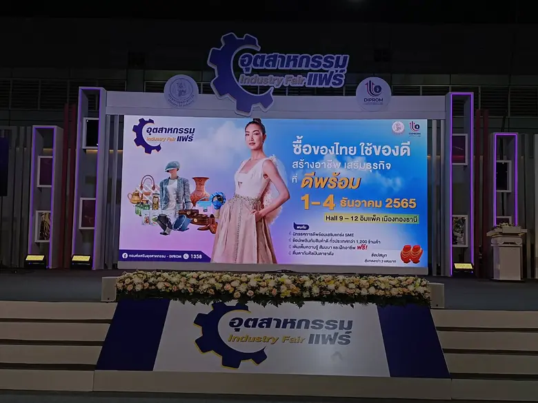 กรมส่งเสริมอุตสาหกรรม กระทรวงอุตสาหกรรม จ...