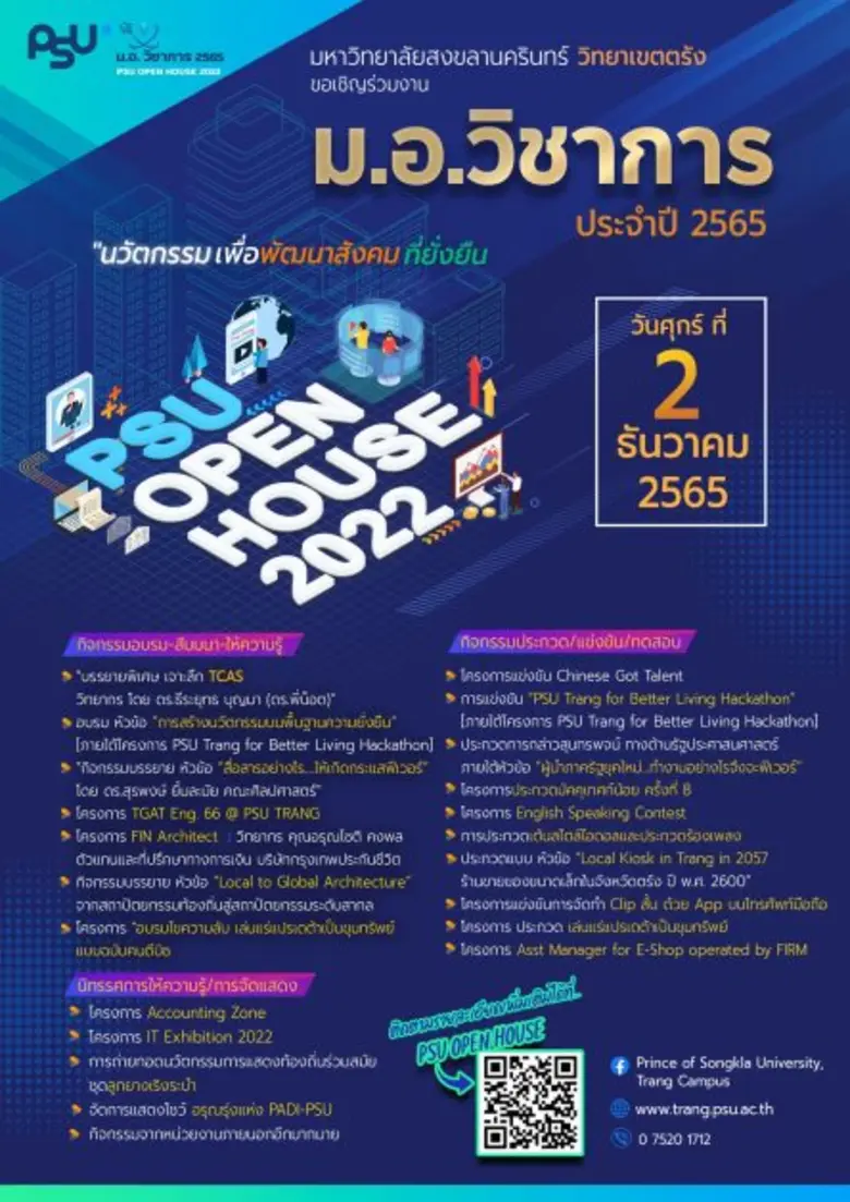 วันที่ 2 ธันวาคม 2565 มหาวิทยาลัยสงขลานคร...