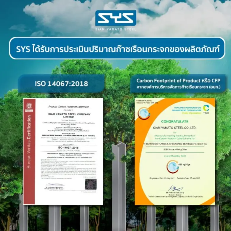 "SYS" ได้รับการรับรองคาร์บอนฟุตพริ้นท์จาก 2 องค์กรสำคัญ  ตอกย้ำหลักธรรมาภิบาลการดำเนินธุรกิจที่ห่วงใยใส่ใจสิ่งแวดล้อม