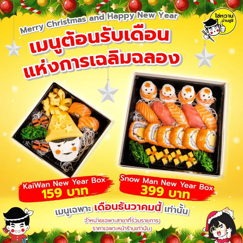 บริษัท ไข่หวานบ้านซูชิ (ประเทศไทย) จำกัด ...