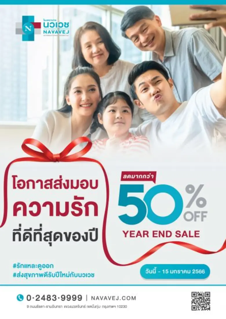 "โรงพยาบาลนวเวช" โรงพยาบาลย่านเกษตรนวมินท...